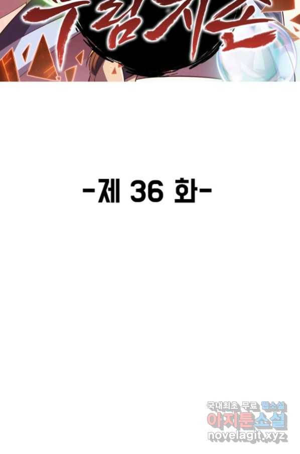 속성으로 무림지존 36화 2
