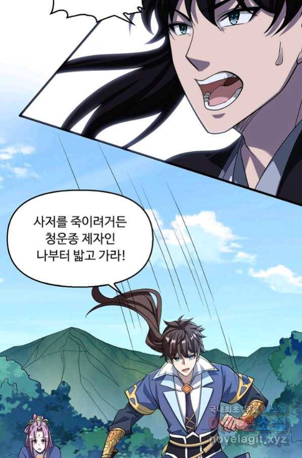 속성으로 무림지존 36화 11