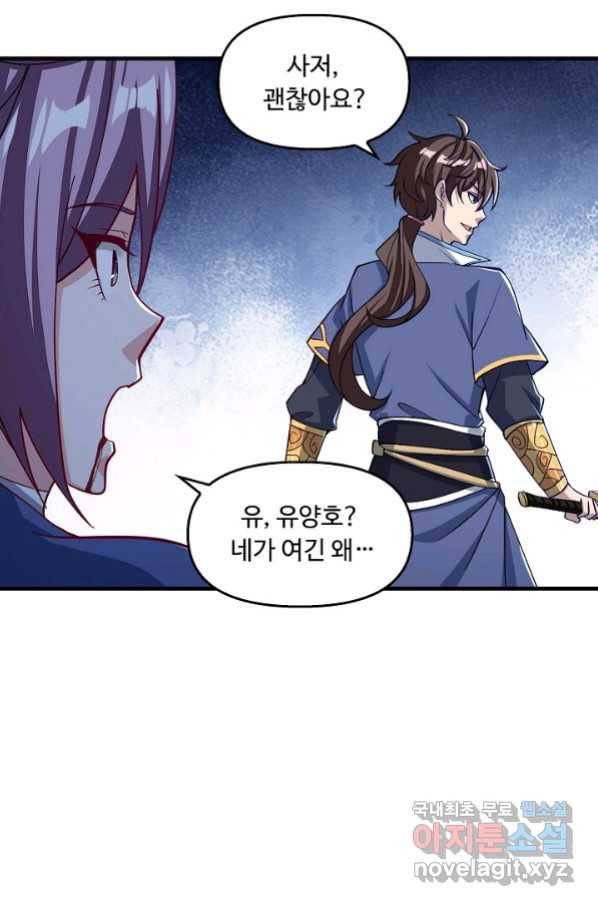 속성으로 무림지존 36화 13