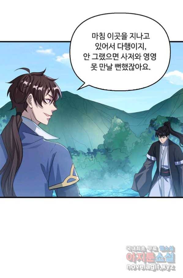 속성으로 무림지존 36화 14