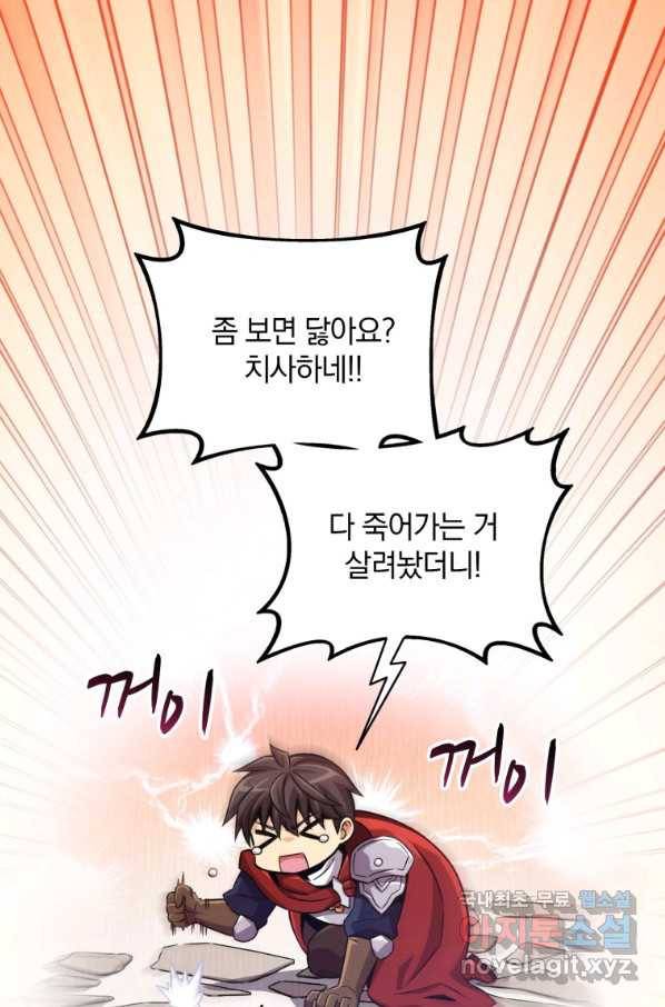 마탄의 사수 91화 4