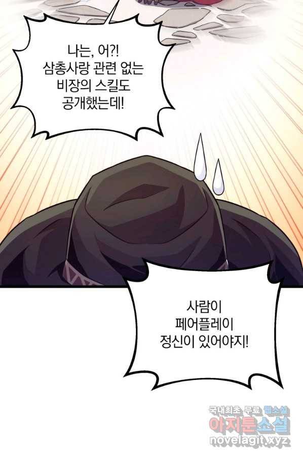 마탄의 사수 91화 5