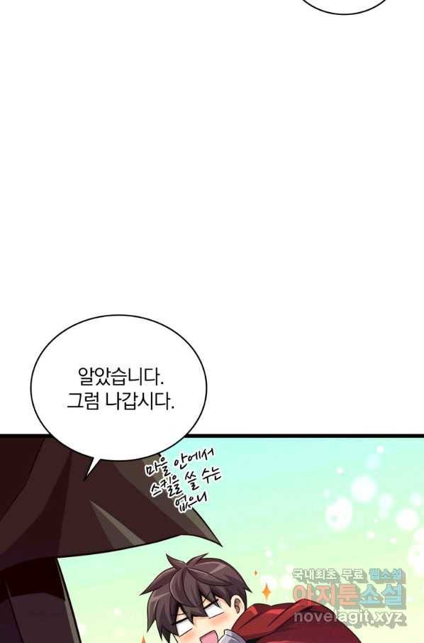 마탄의 사수 91화 7