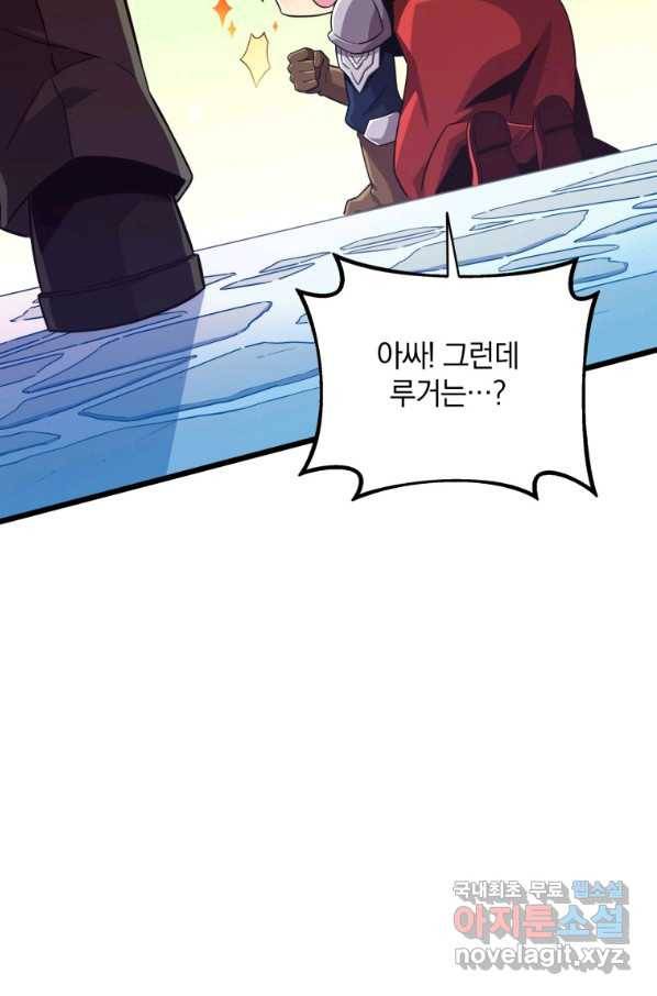마탄의 사수 91화 8