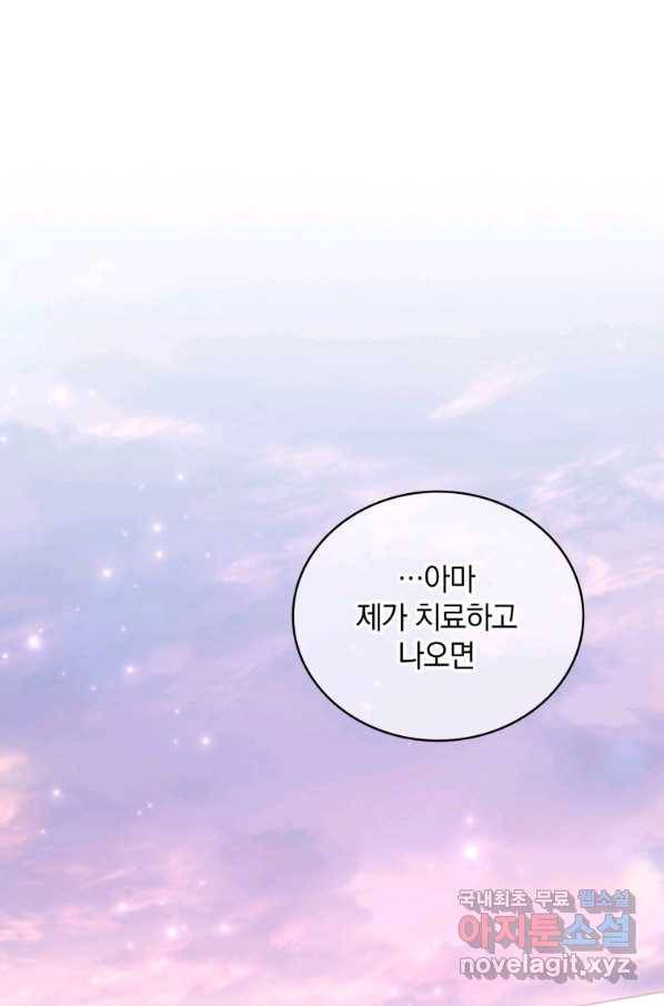 마탄의 사수 91화 10