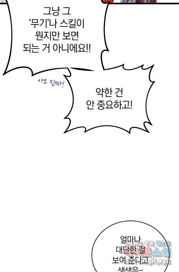 마탄의 사수 91화 19