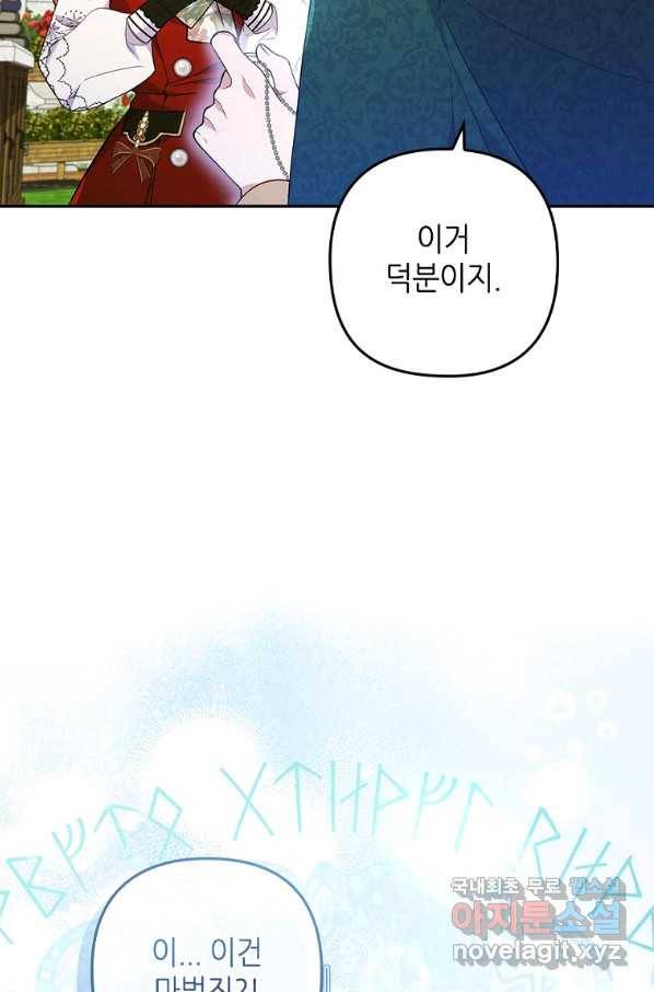 병약한 남주를 꼬셔버렸다 30화 5