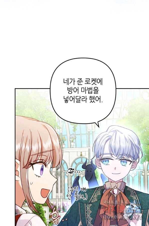 병약한 남주를 꼬셔버렸다 30화 7