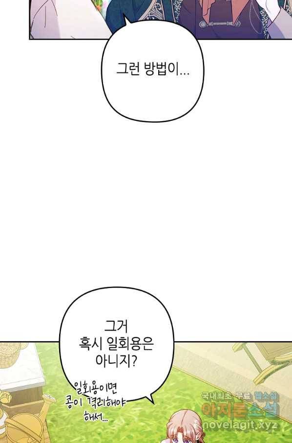 병약한 남주를 꼬셔버렸다 30화 8
