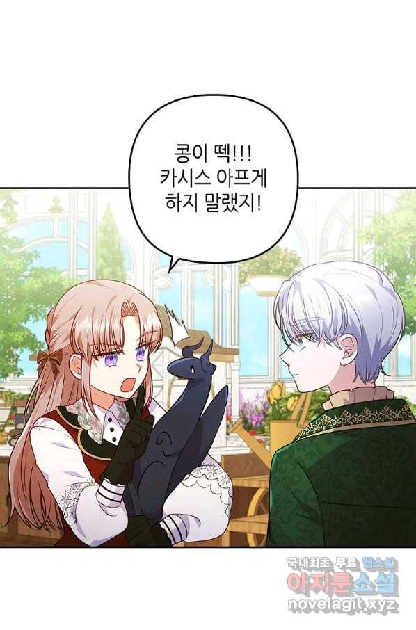 병약한 남주를 꼬셔버렸다 30화 12