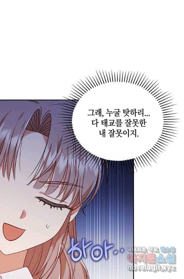 병약한 남주를 꼬셔버렸다 30화 13