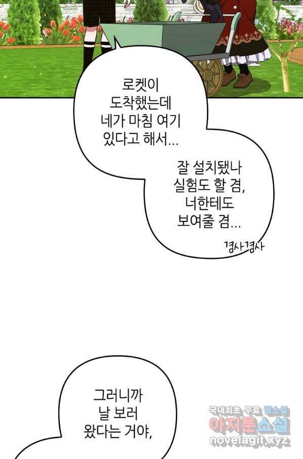 병약한 남주를 꼬셔버렸다 30화 15
