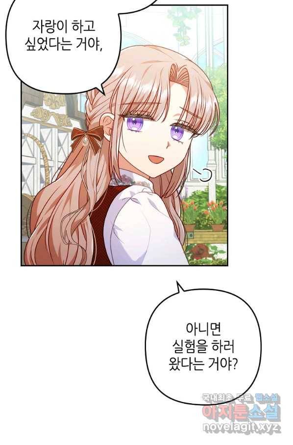 병약한 남주를 꼬셔버렸다 30화 16
