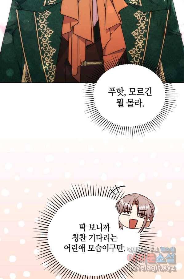 병약한 남주를 꼬셔버렸다 30화 18