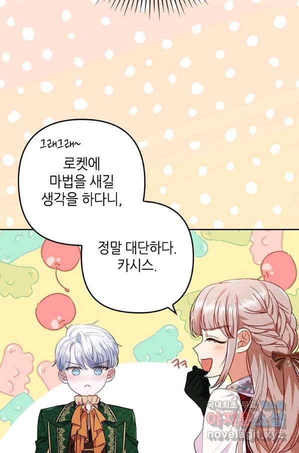 병약한 남주를 꼬셔버렸다 30화 19