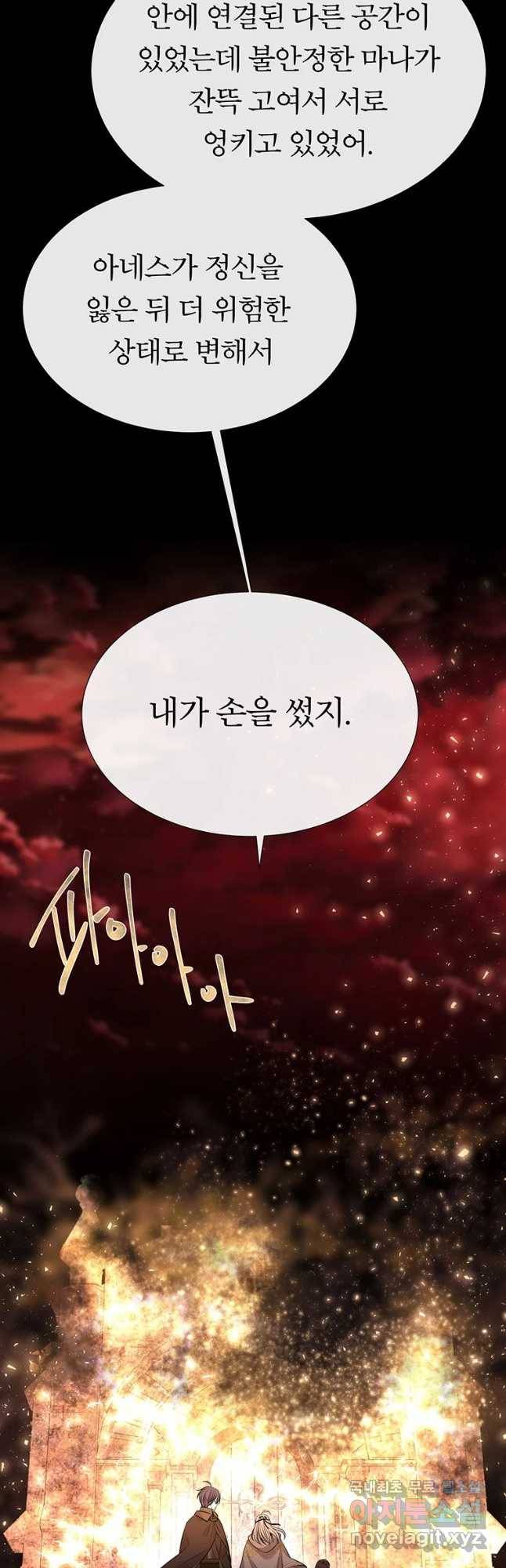 샬롯에게는 다섯 명의 제자가 있다 142화 8