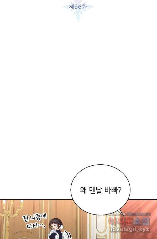그냥 악역으로 살겠습니다 56화 2