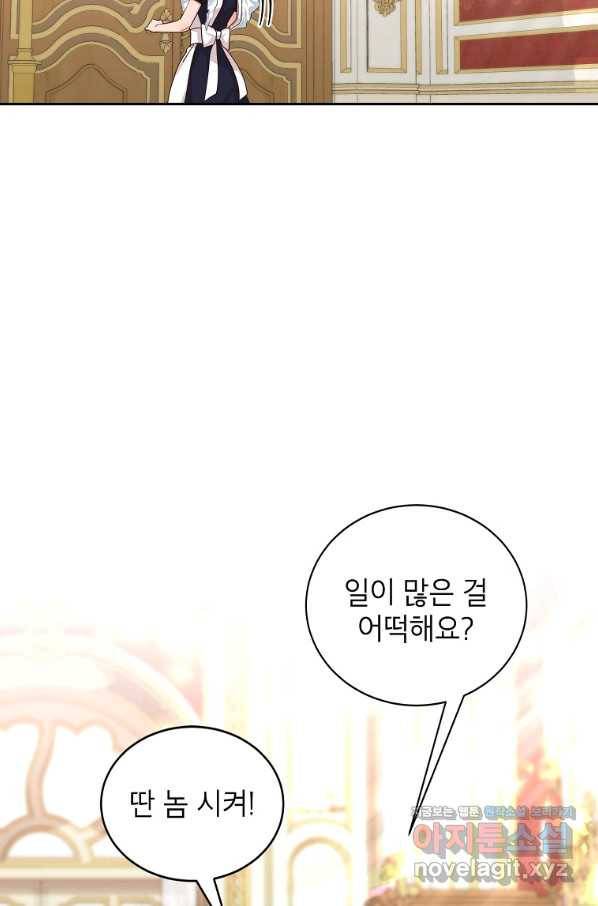 그냥 악역으로 살겠습니다 56화 3
