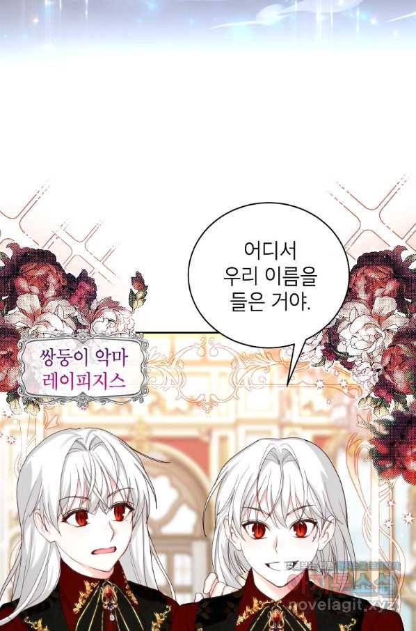 그냥 악역으로 살겠습니다 56화 9