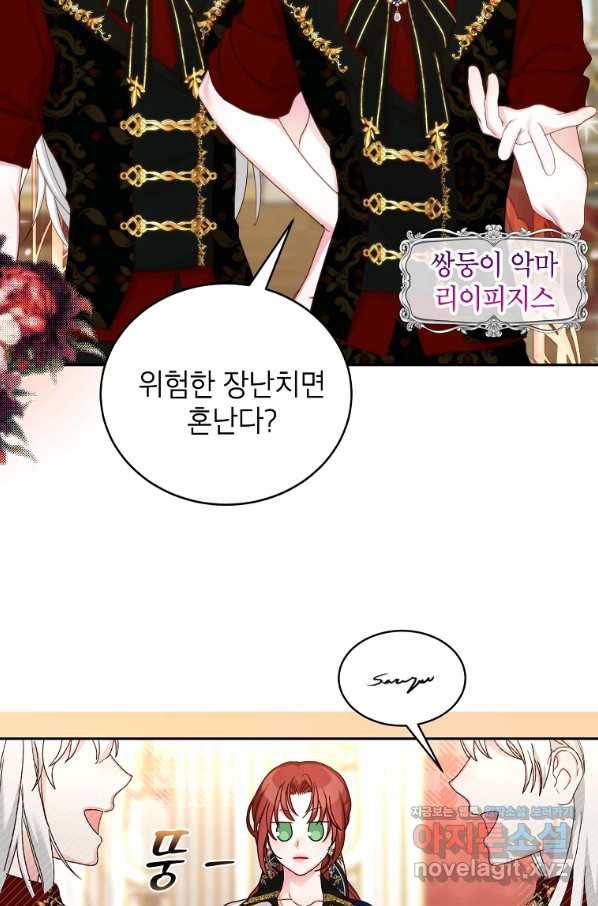 그냥 악역으로 살겠습니다 56화 10