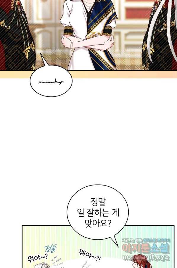 그냥 악역으로 살겠습니다 56화 11