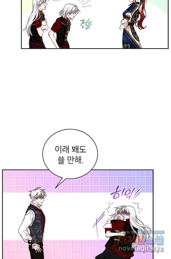 그냥 악역으로 살겠습니다 56화 12