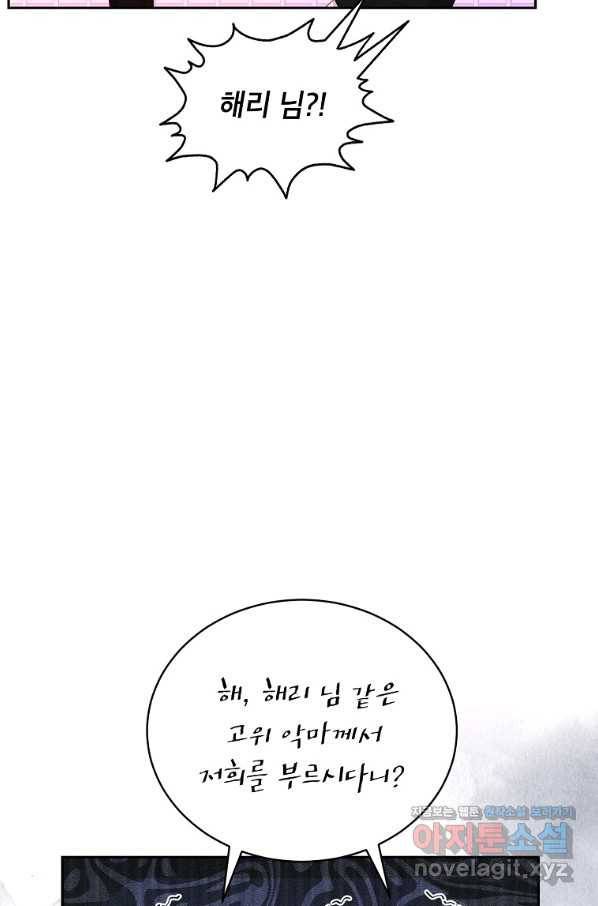 그냥 악역으로 살겠습니다 56화 13
