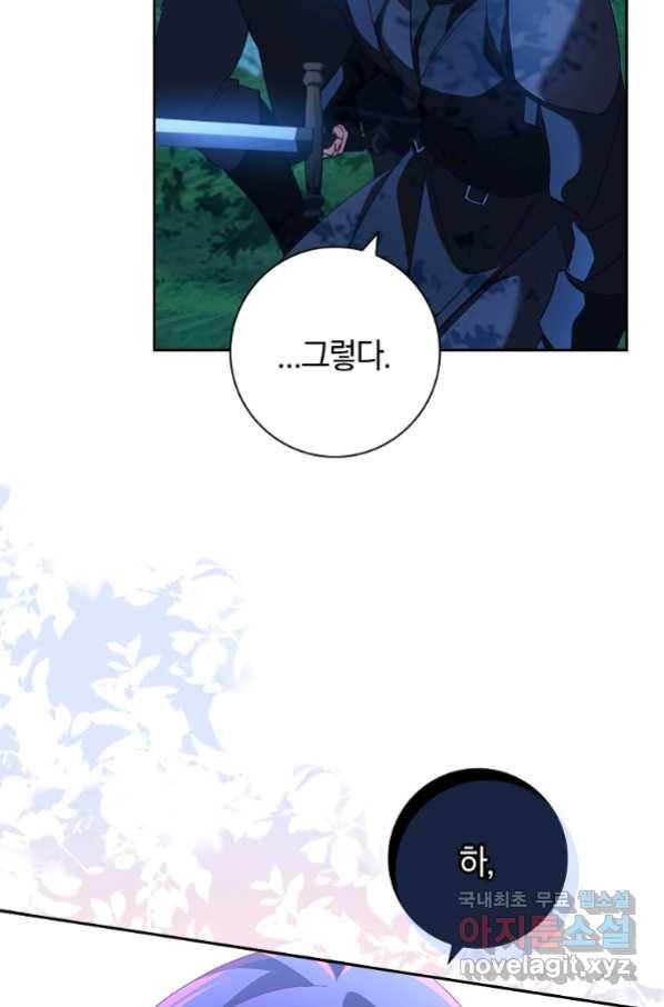 다락방 황녀님 45화 6