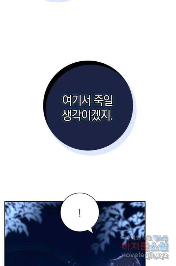 다락방 황녀님 45화 8