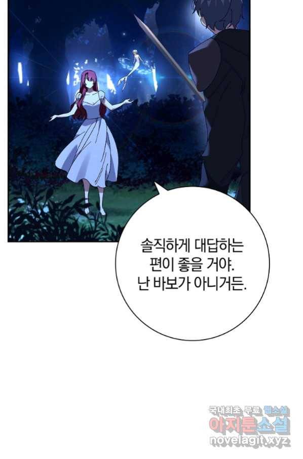 다락방 황녀님 45화 9