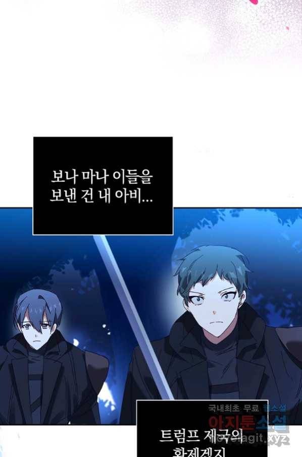 다락방 황녀님 45화 13