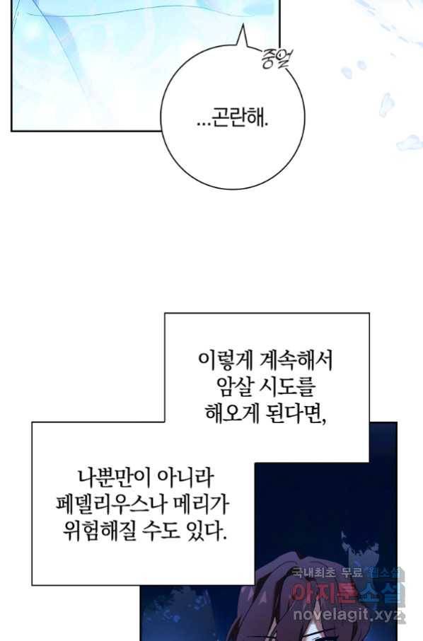 다락방 황녀님 45화 15