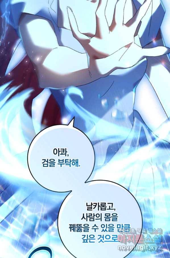 다락방 황녀님 45화 18