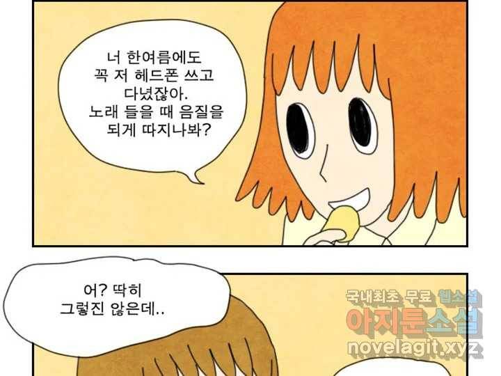 사사롭지만 좋은 날 6화 11