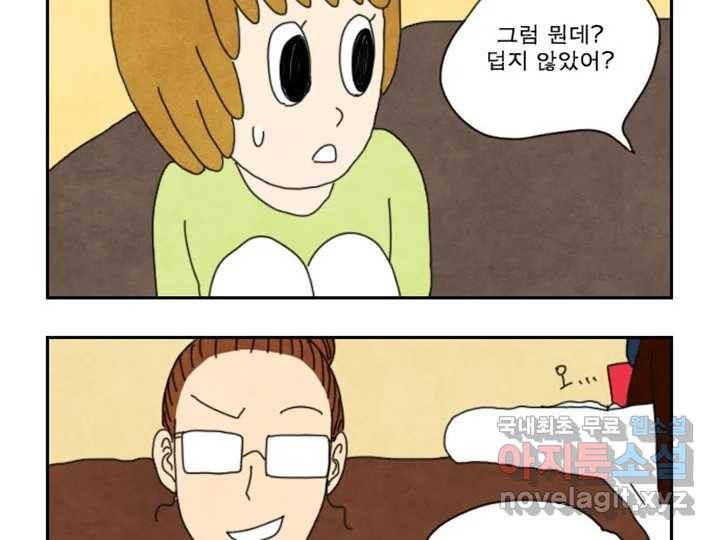 사사롭지만 좋은 날 6화 12