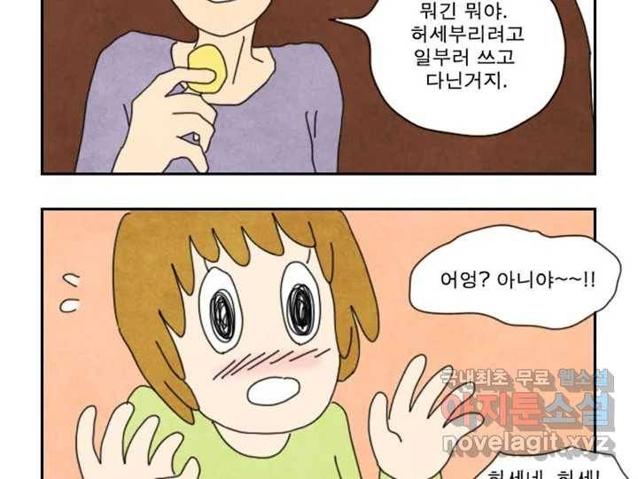 사사롭지만 좋은 날 6화 13