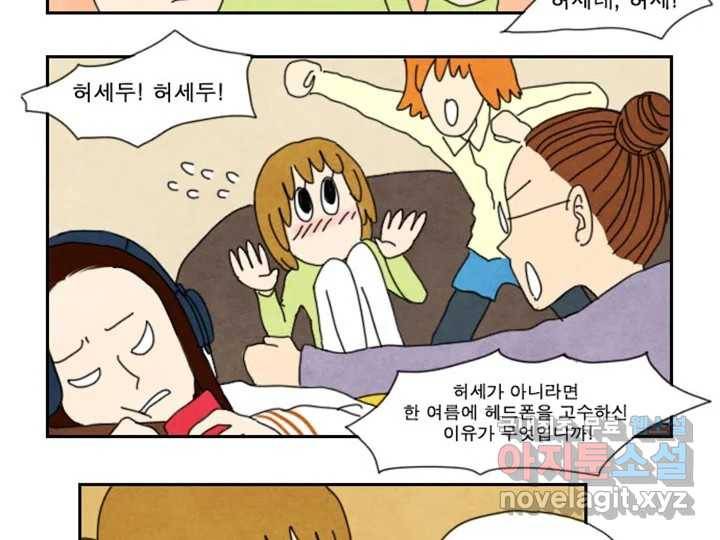 사사롭지만 좋은 날 6화 14
