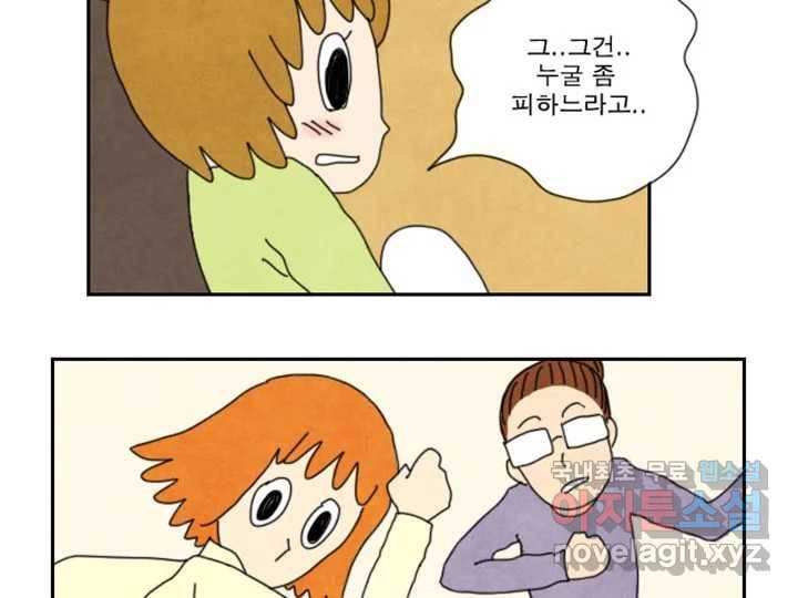 사사롭지만 좋은 날 6화 15