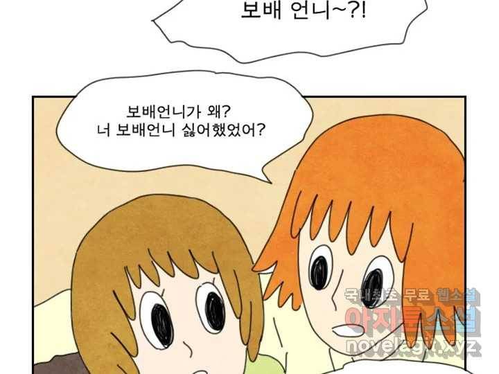 사사롭지만 좋은 날 6화 19