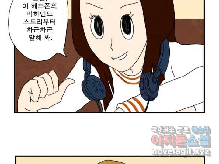 사사롭지만 좋은 날 6화 21
