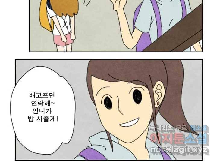 사사롭지만 좋은 날 6화 32