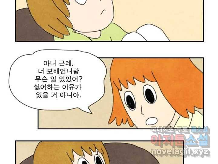사사롭지만 좋은 날 6화 37