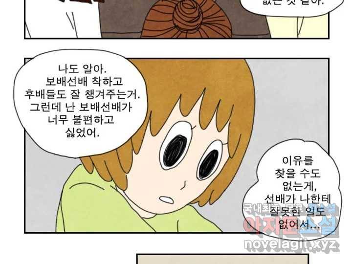 사사롭지만 좋은 날 6화 39