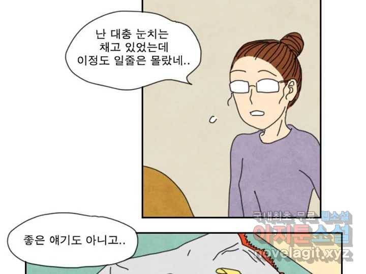 사사롭지만 좋은 날 6화 40
