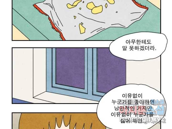 사사롭지만 좋은 날 6화 41