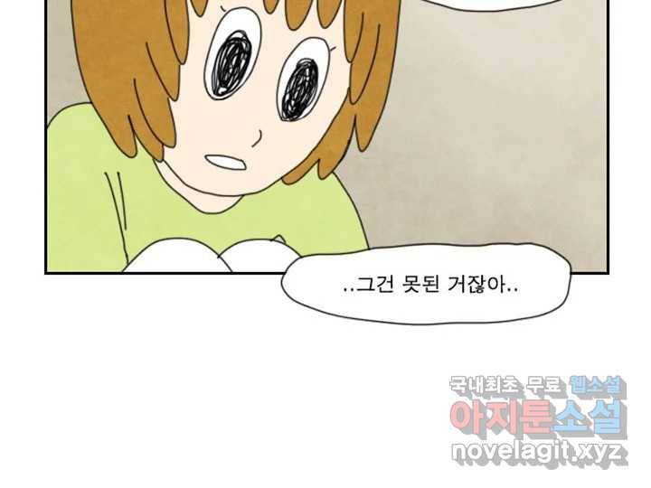사사롭지만 좋은 날 6화 42
