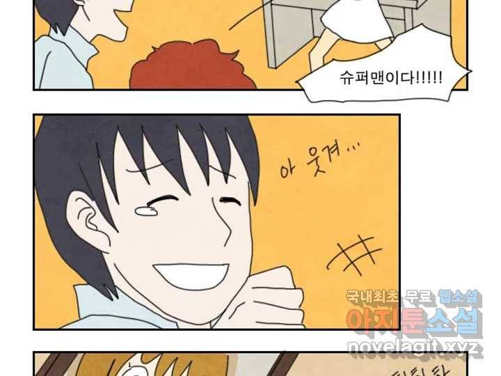 사사롭지만 좋은 날 6화 54