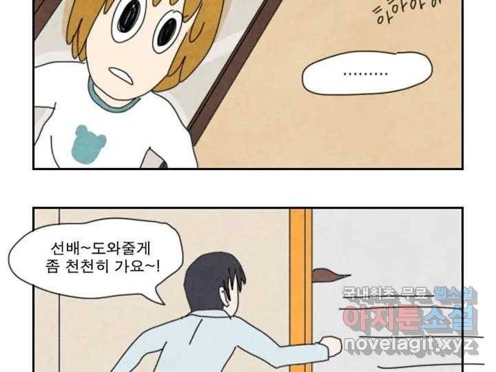 사사롭지만 좋은 날 6화 55