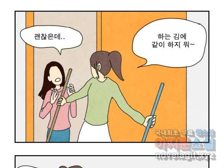 사사롭지만 좋은 날 6화 60
