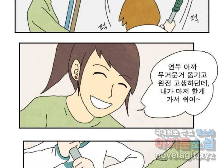 사사롭지만 좋은 날 6화 62